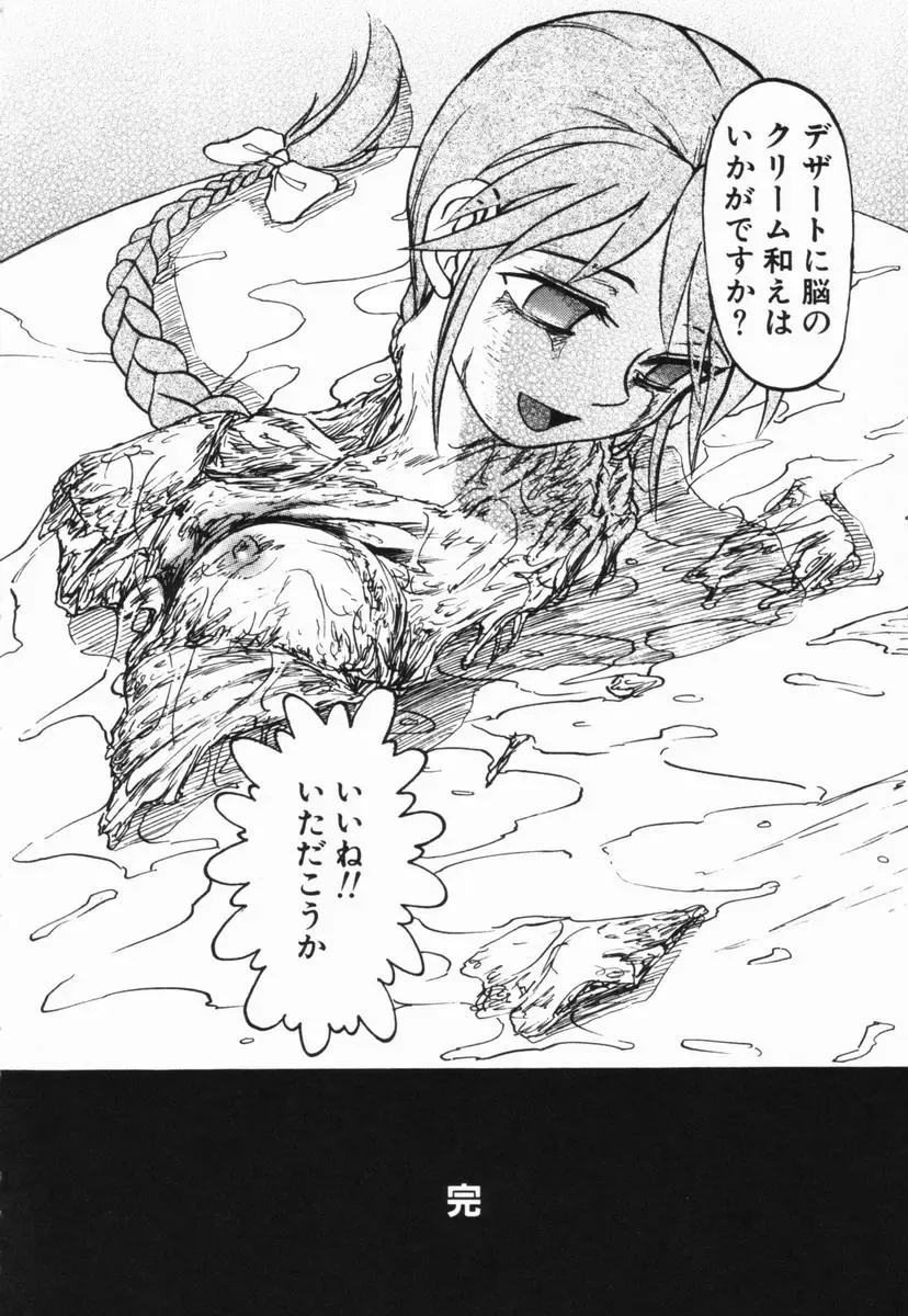 [Uziga Waita] GAME OVER Fhentai - Page 72