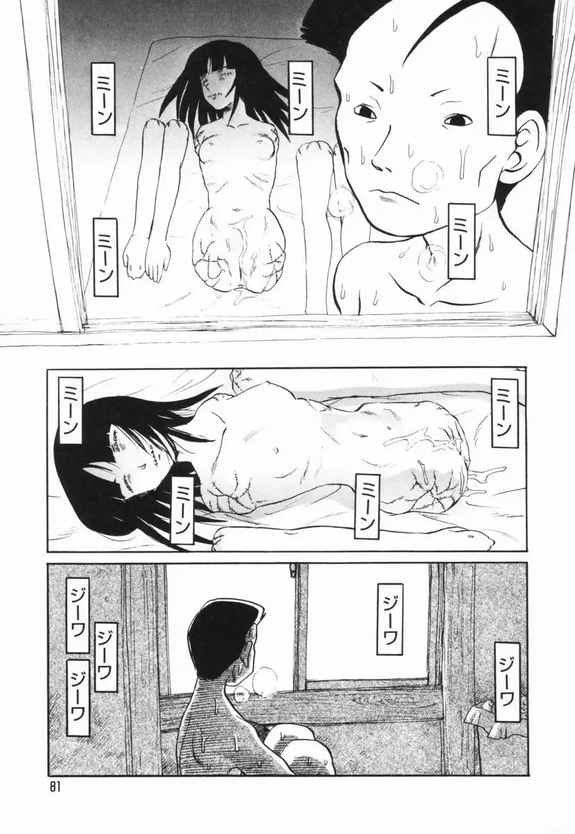 [Uziga Waita] GAME OVER Fhentai - Page 81