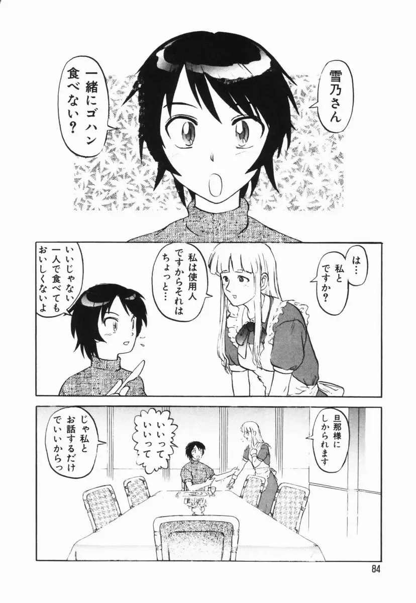 [Uziga Waita] GAME OVER Fhentai - Page 84