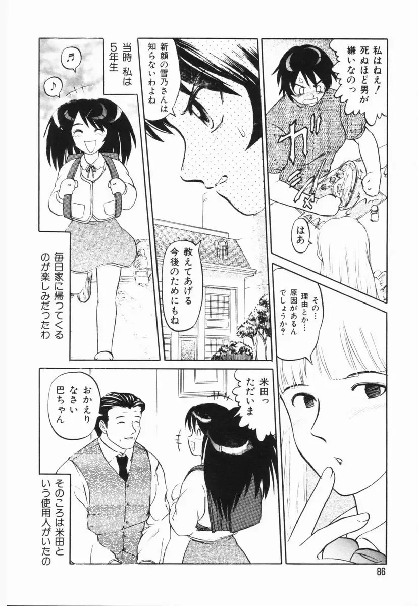 [Uziga Waita] GAME OVER Fhentai - Page 86