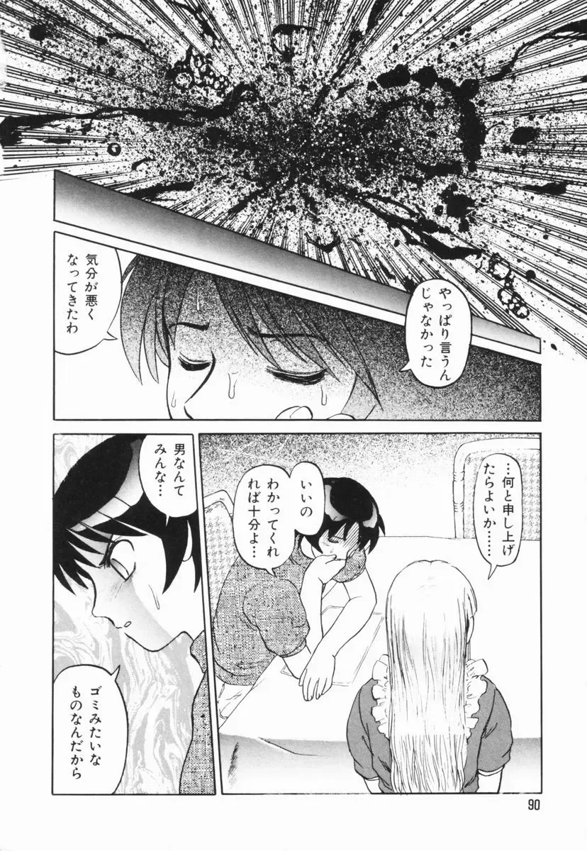 [Uziga Waita] GAME OVER Fhentai - Page 90