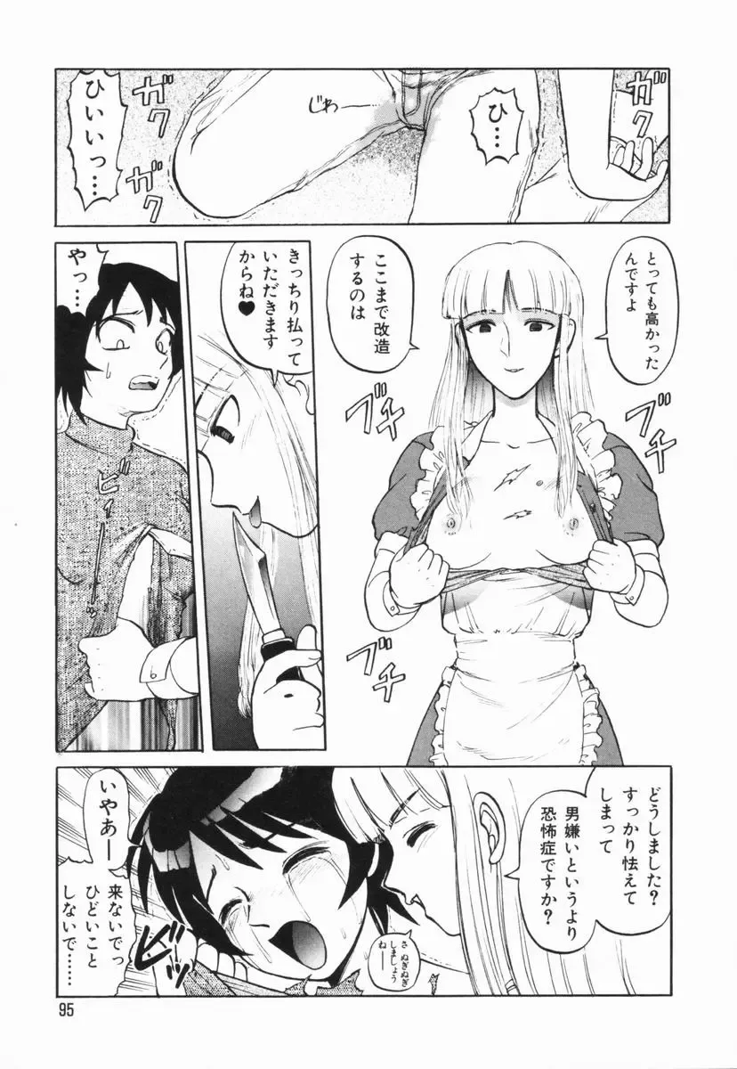 [Uziga Waita] GAME OVER Fhentai - Page 95