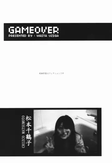 [Uziga Waita] GAME OVER Fhentai - Page 107
