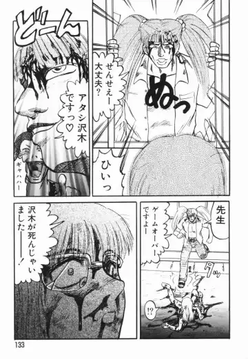 [Uziga Waita] GAME OVER Fhentai - Page 133