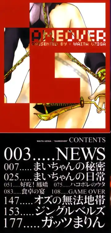 [Uziga Waita] GAME OVER Fhentai - Page 2