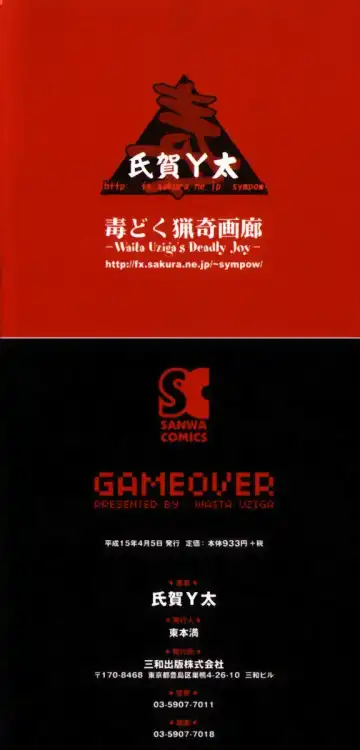 [Uziga Waita] GAME OVER Fhentai - Page 202