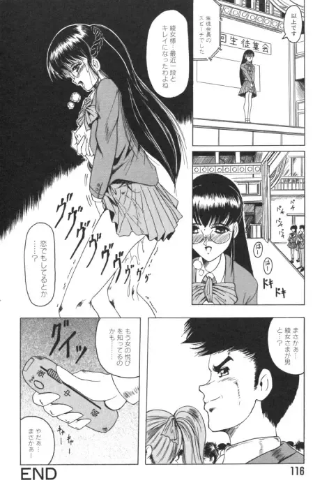 [Jamming] Catch The Heart Fhentai - Page 115