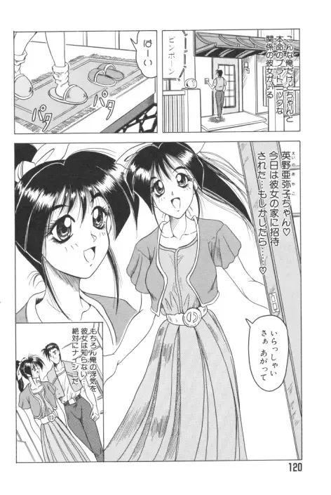 [Jamming] Catch The Heart Fhentai - Page 119