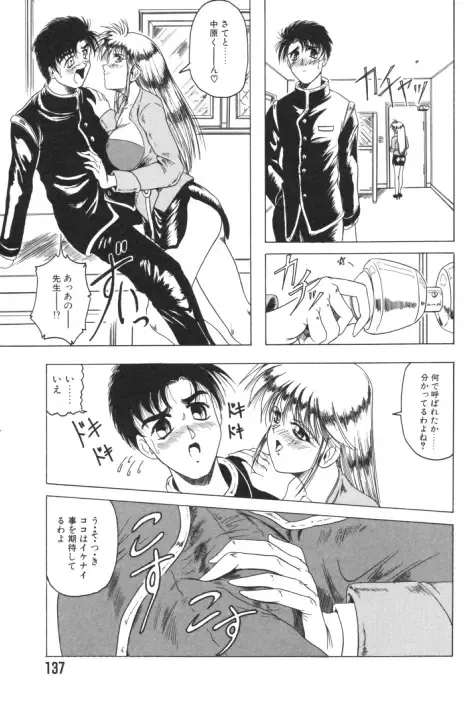 [Jamming] Catch The Heart Fhentai - Page 136