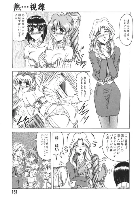 [Jamming] Catch The Heart Fhentai - Page 150