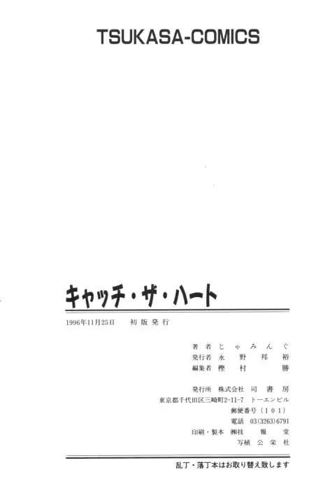 [Jamming] Catch The Heart Fhentai - Page 170