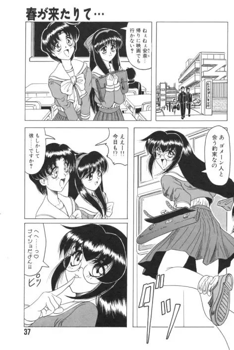 [Jamming] Catch The Heart Fhentai - Page 36