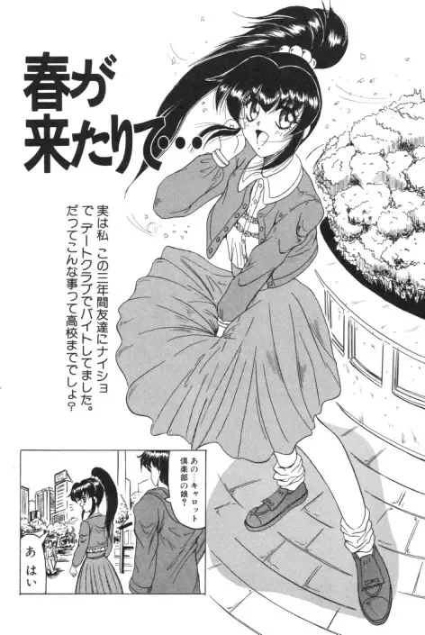 [Jamming] Catch The Heart Fhentai - Page 37