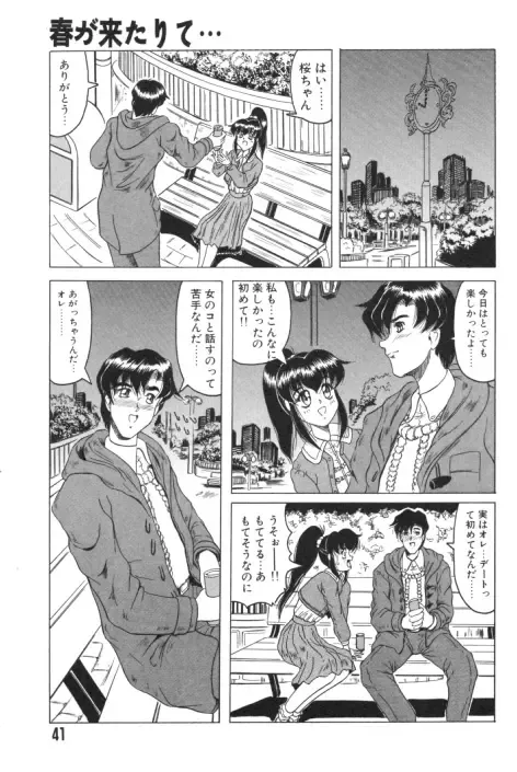 [Jamming] Catch The Heart Fhentai - Page 40