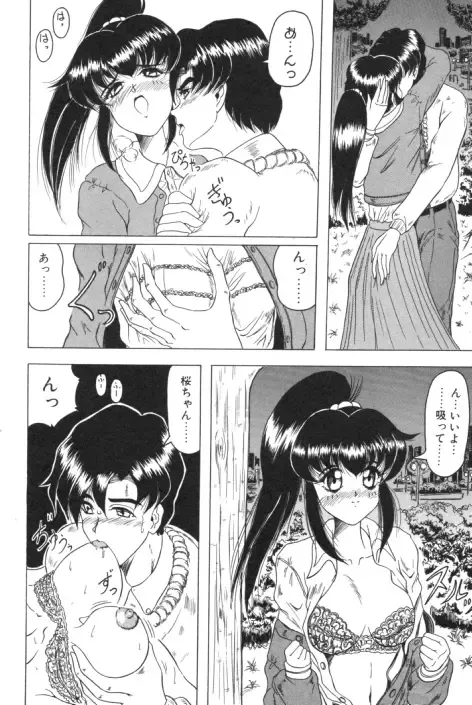 [Jamming] Catch The Heart Fhentai - Page 43