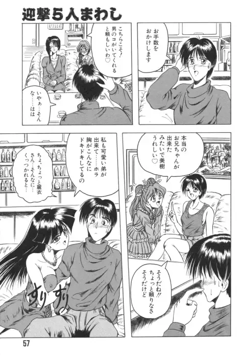 [Jamming] Catch The Heart Fhentai - Page 56