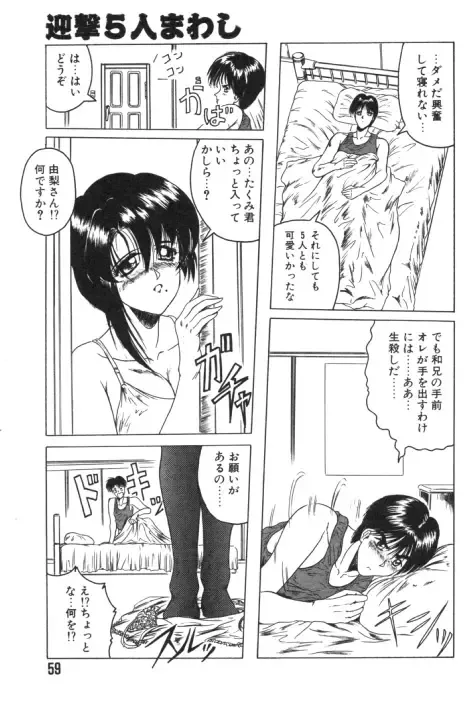 [Jamming] Catch The Heart Fhentai - Page 58