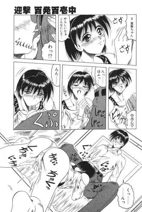 [Jamming] Catch The Heart Fhentai - Page 74