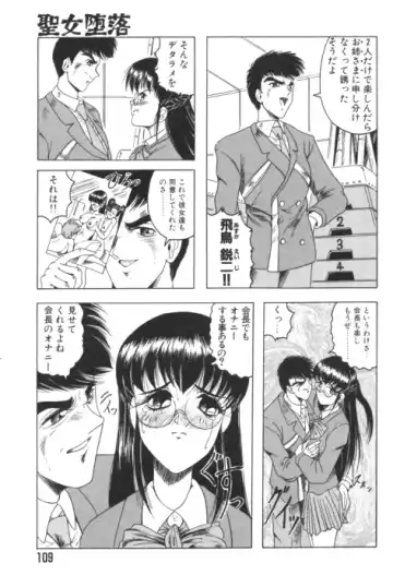 [Jamming] Catch The Heart Fhentai - Page 108