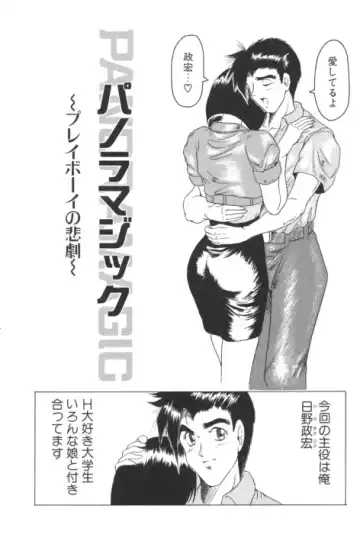 [Jamming] Catch The Heart Fhentai - Page 116