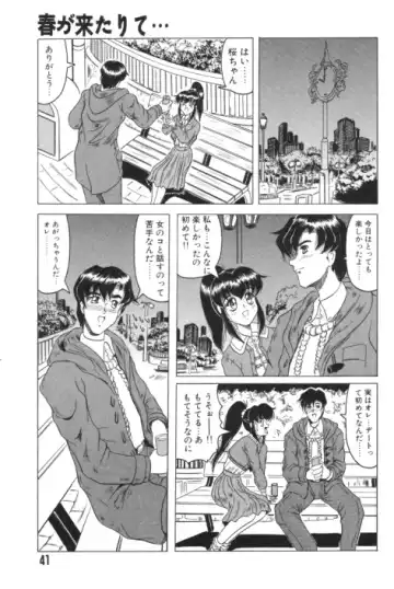 [Jamming] Catch The Heart Fhentai - Page 40