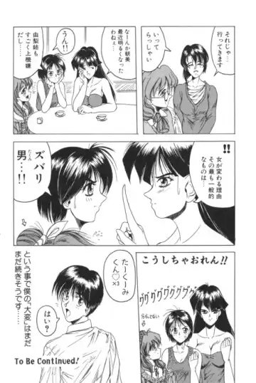 [Jamming] Catch The Heart Fhentai - Page 67