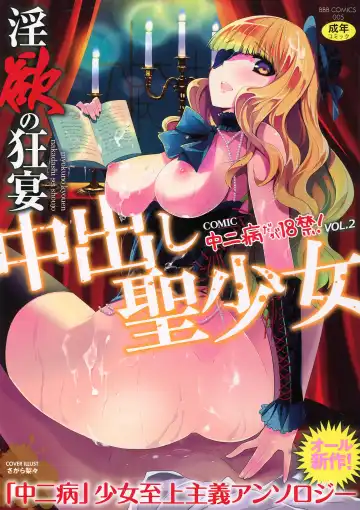 Read Inyoku no Kyouen Nakadashi Sei Shoujo - Fhentai