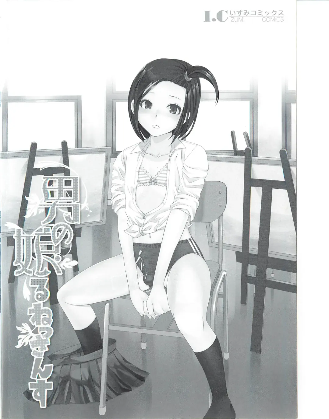 [Palco Nagashima] Otokonoko Renaissance Fhentai - Page 189