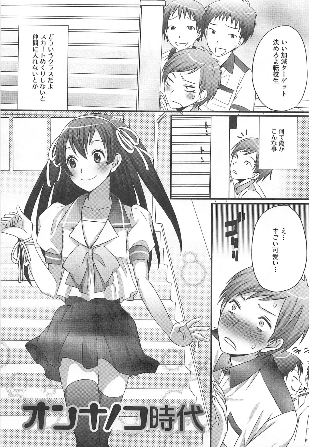 [Palco Nagashima] Otokonoko Renaissance Fhentai - Page 90