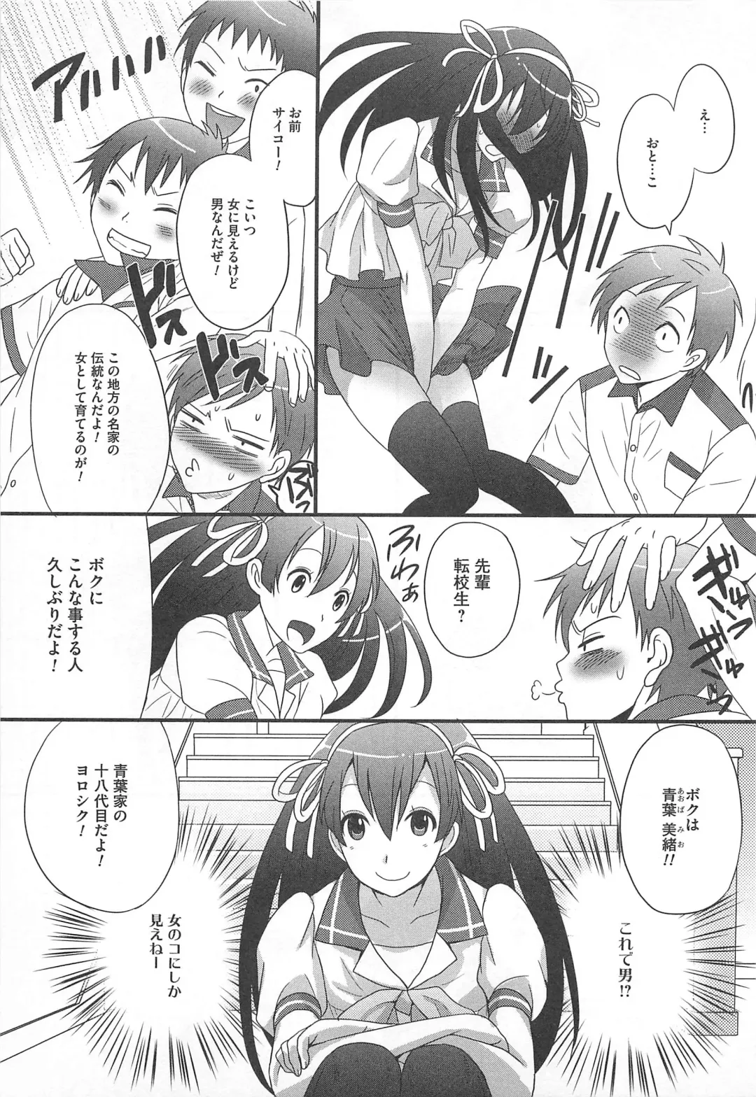 [Palco Nagashima] Otokonoko Renaissance Fhentai - Page 92