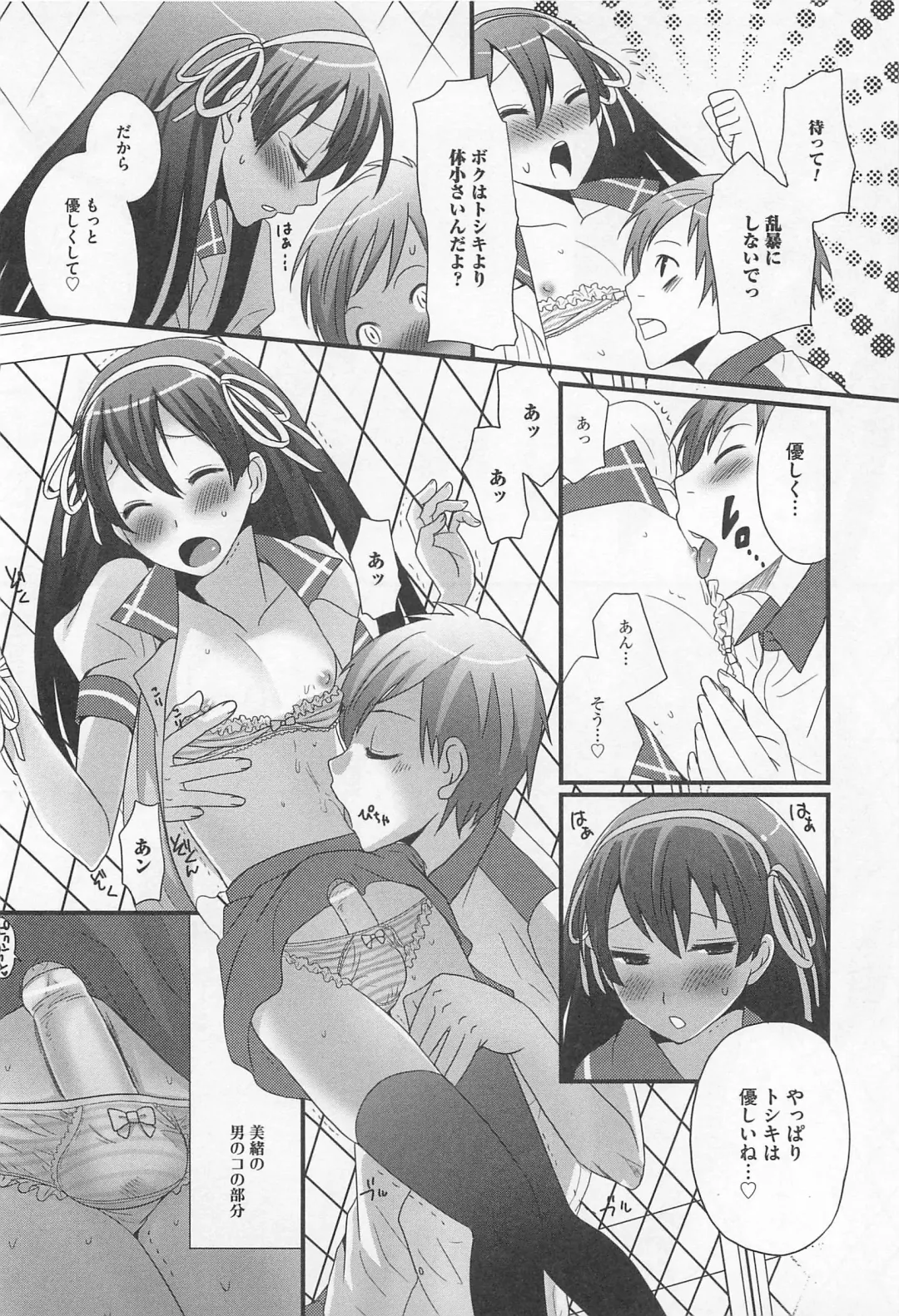 [Palco Nagashima] Otokonoko Renaissance Fhentai - Page 97