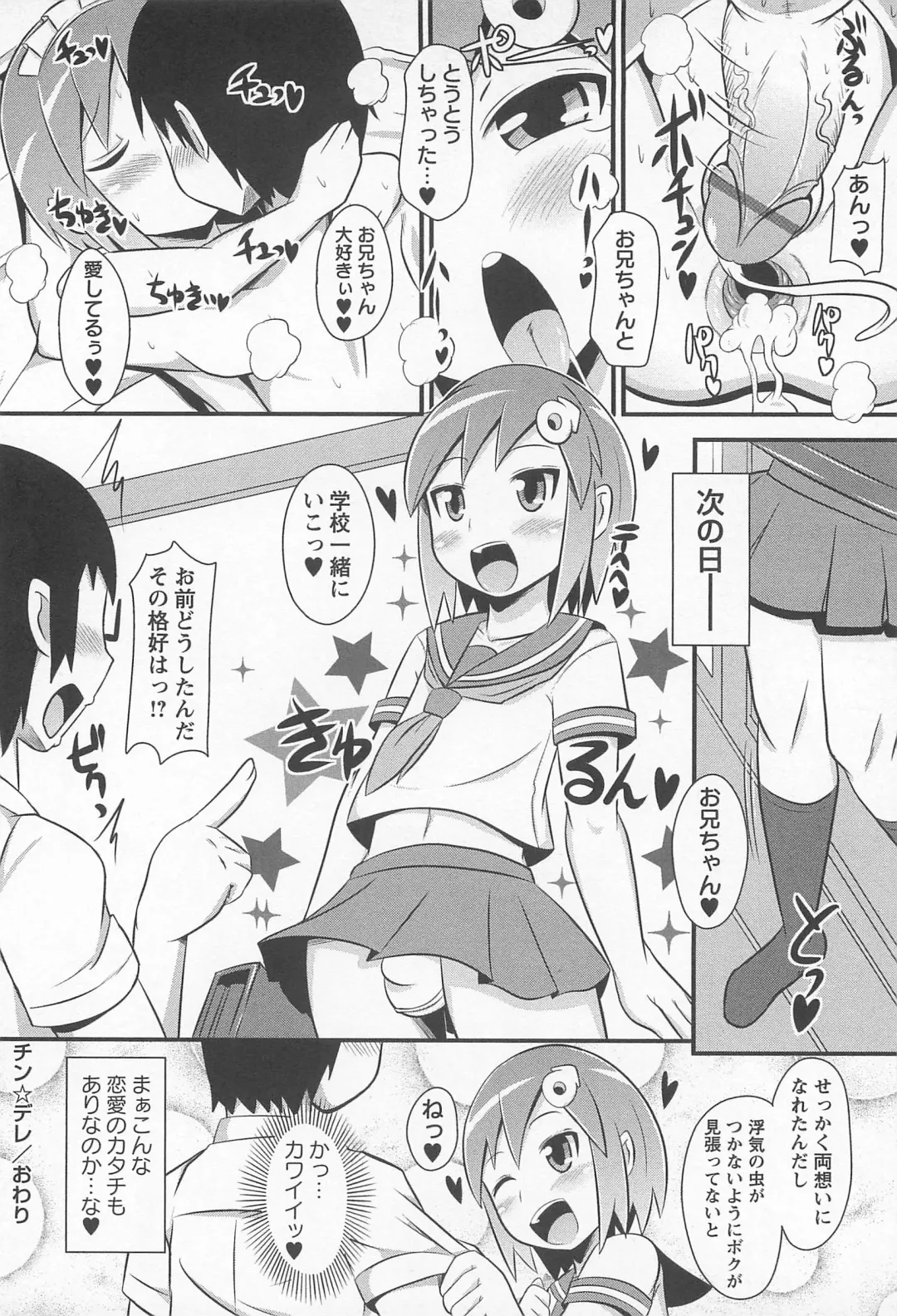 [Chinzurena] Chin Dere Fhentai - Page 105