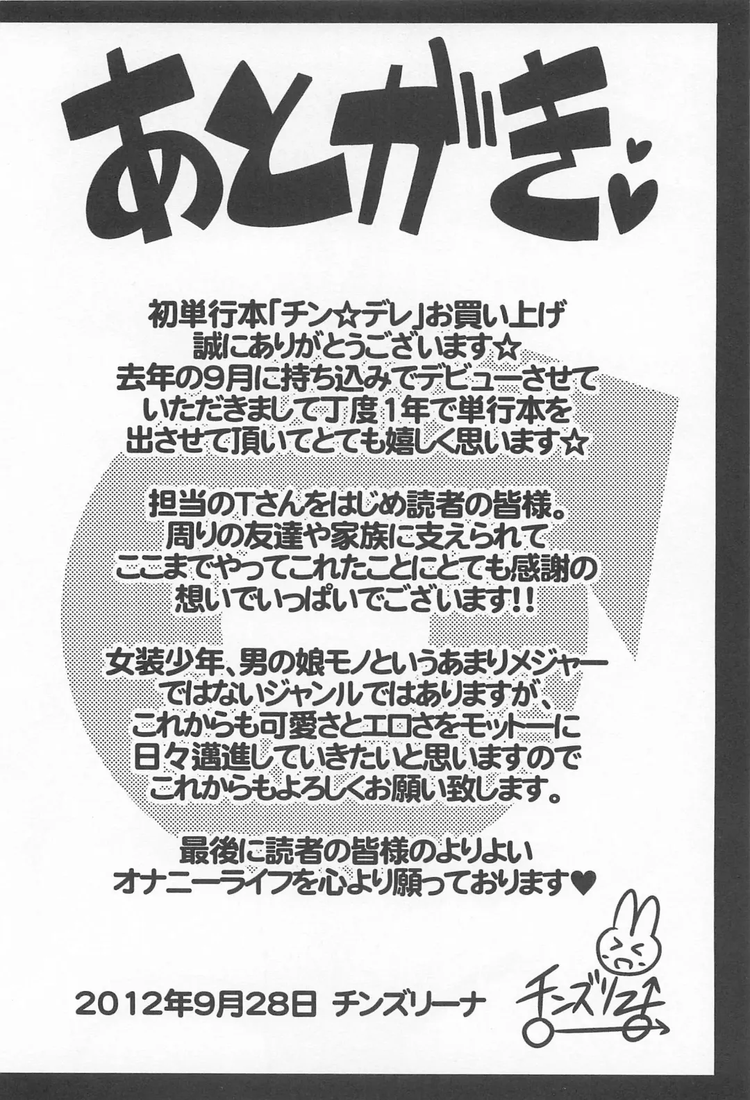 [Chinzurena] Chin Dere Fhentai - Page 199