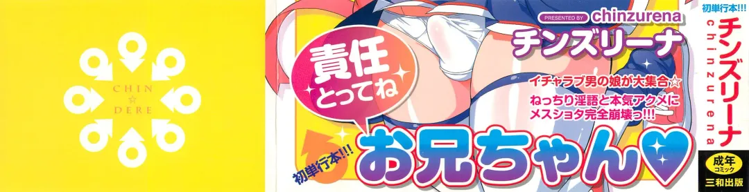 [Chinzurena] Chin Dere Fhentai - Page 204