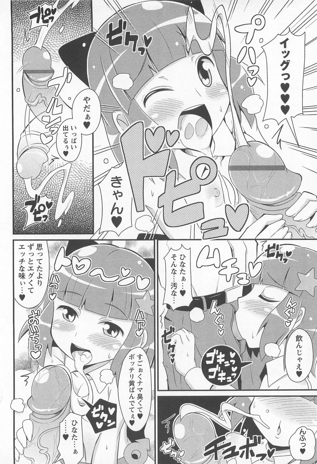 [Chinzurena] Chin Dere Fhentai - Page 77