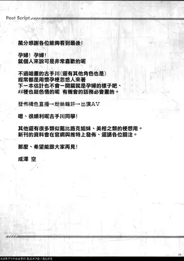 [Narusawa Sora] Eronama Idol Kotegawa - Rankou Off-kai Fhentai - Page 21