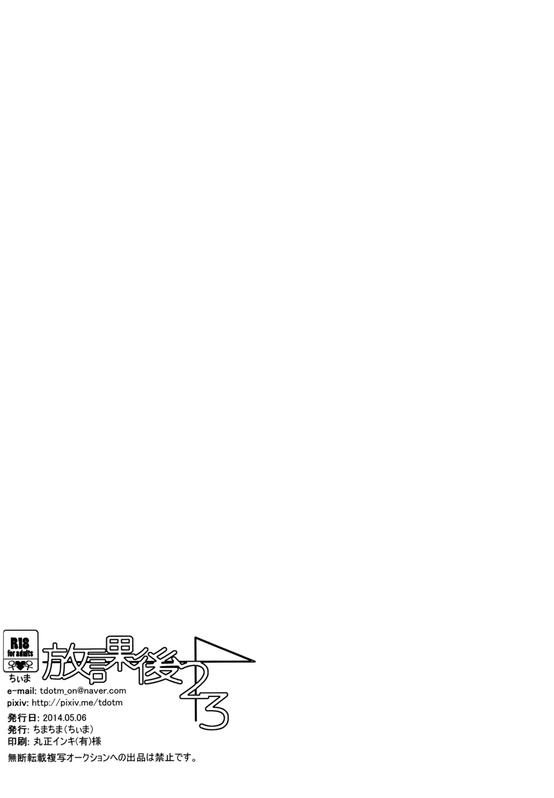 [Tima] Houkago 23 | After School 23 Fhentai - Page 17