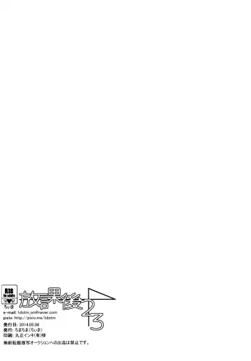 [Tima] Houkago 23 | After School 23 Fhentai - Page 17