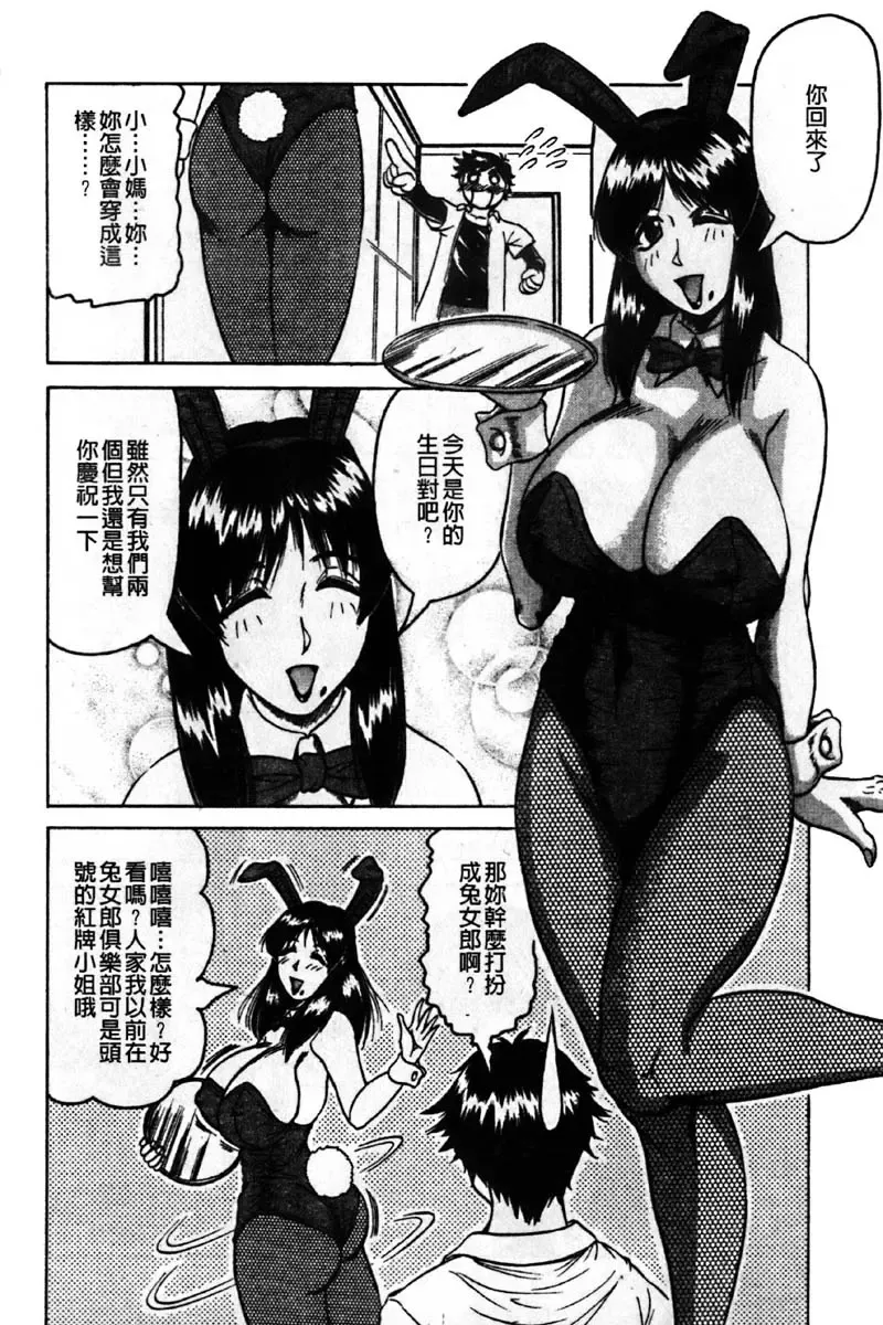 [Jamming] Kaa-san wa Natural Taste - Step Mother Is [Natural Taste] | 好色繼母的自然滋味 Fhentai - Page 10