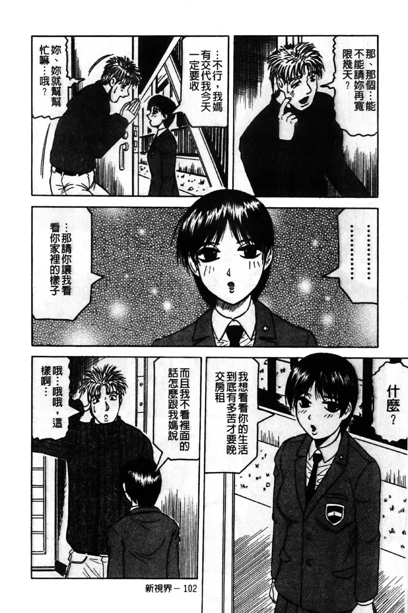 [Jamming] Kaa-san wa Natural Taste - Step Mother Is [Natural Taste] | 好色繼母的自然滋味 Fhentai - Page 108