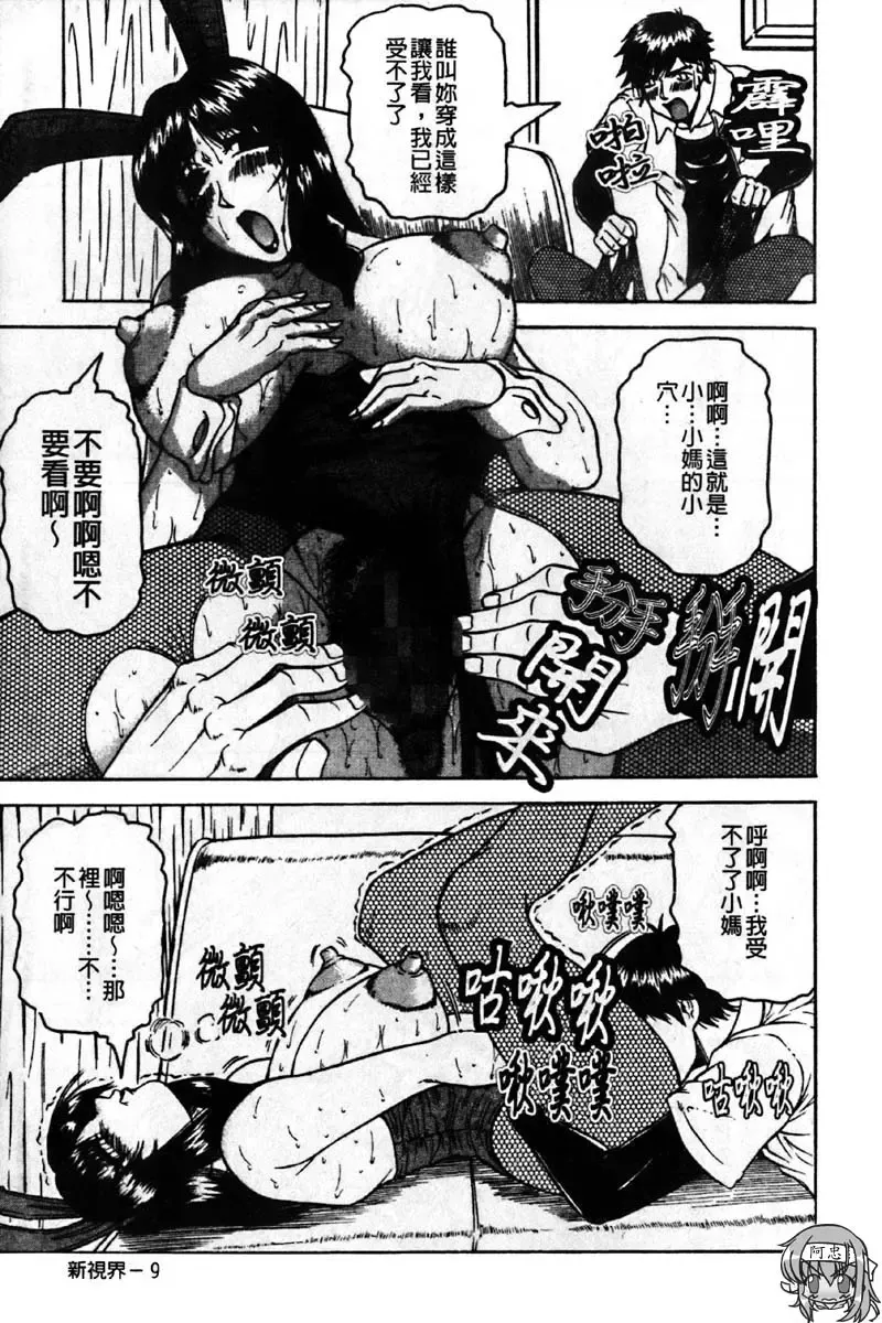 [Jamming] Kaa-san wa Natural Taste - Step Mother Is [Natural Taste] | 好色繼母的自然滋味 Fhentai - Page 15