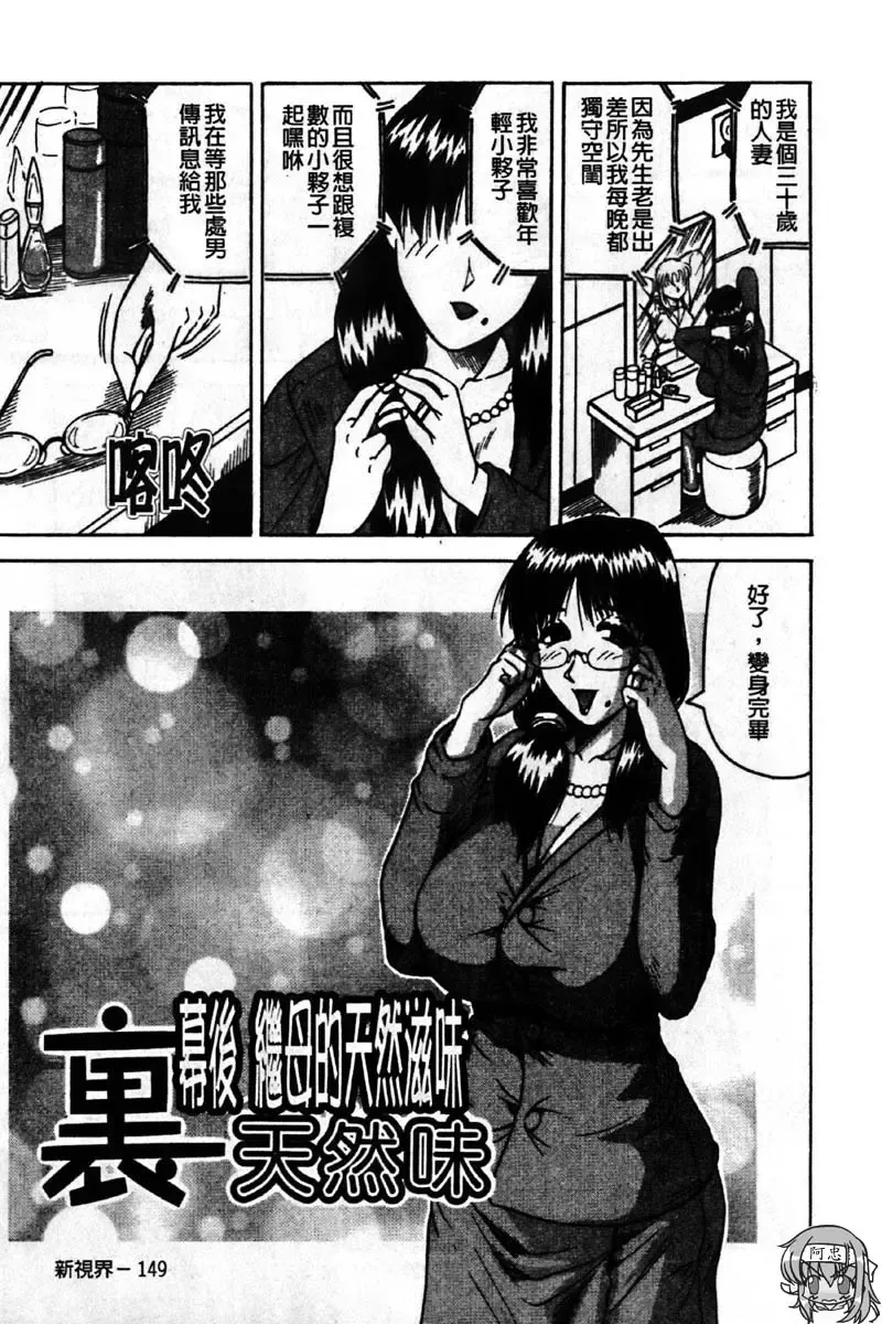 [Jamming] Kaa-san wa Natural Taste - Step Mother Is [Natural Taste] | 好色繼母的自然滋味 Fhentai - Page 155