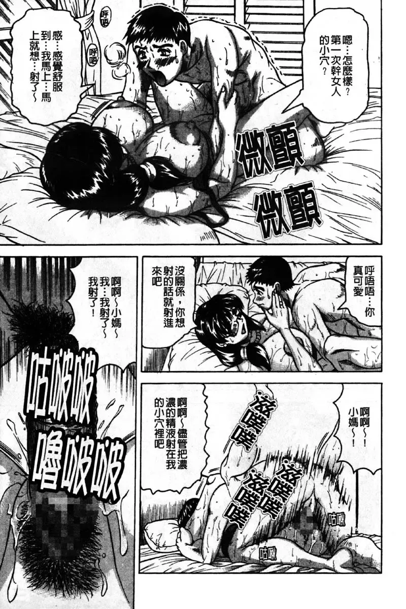 [Jamming] Kaa-san wa Natural Taste - Step Mother Is [Natural Taste] | 好色繼母的自然滋味 Fhentai - Page 163