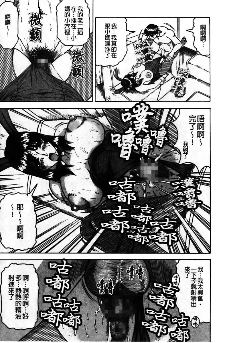 [Jamming] Kaa-san wa Natural Taste - Step Mother Is [Natural Taste] | 好色繼母的自然滋味 Fhentai - Page 17