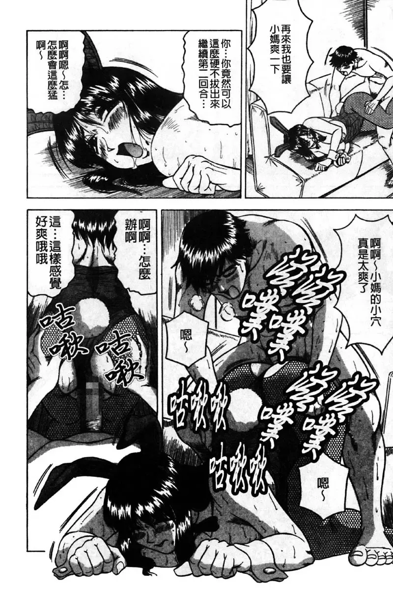 [Jamming] Kaa-san wa Natural Taste - Step Mother Is [Natural Taste] | 好色繼母的自然滋味 Fhentai - Page 18