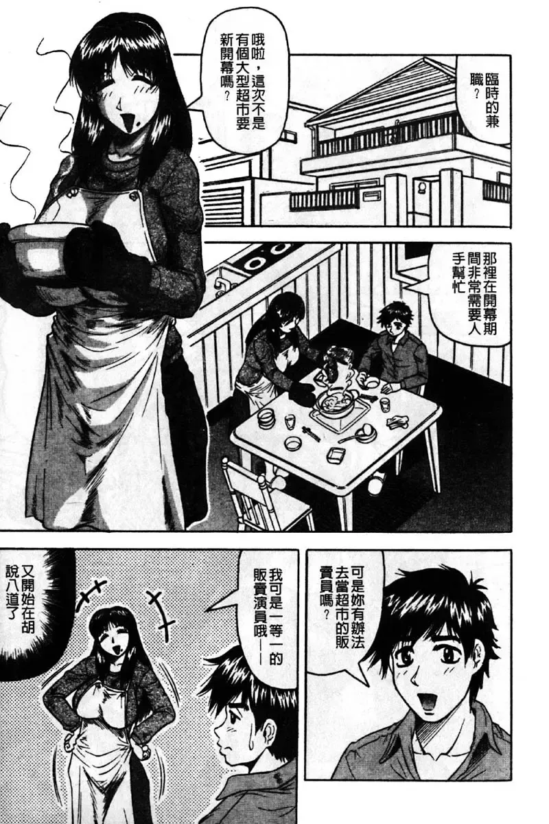 [Jamming] Kaa-san wa Natural Taste - Step Mother Is [Natural Taste] | 好色繼母的自然滋味 Fhentai - Page 23