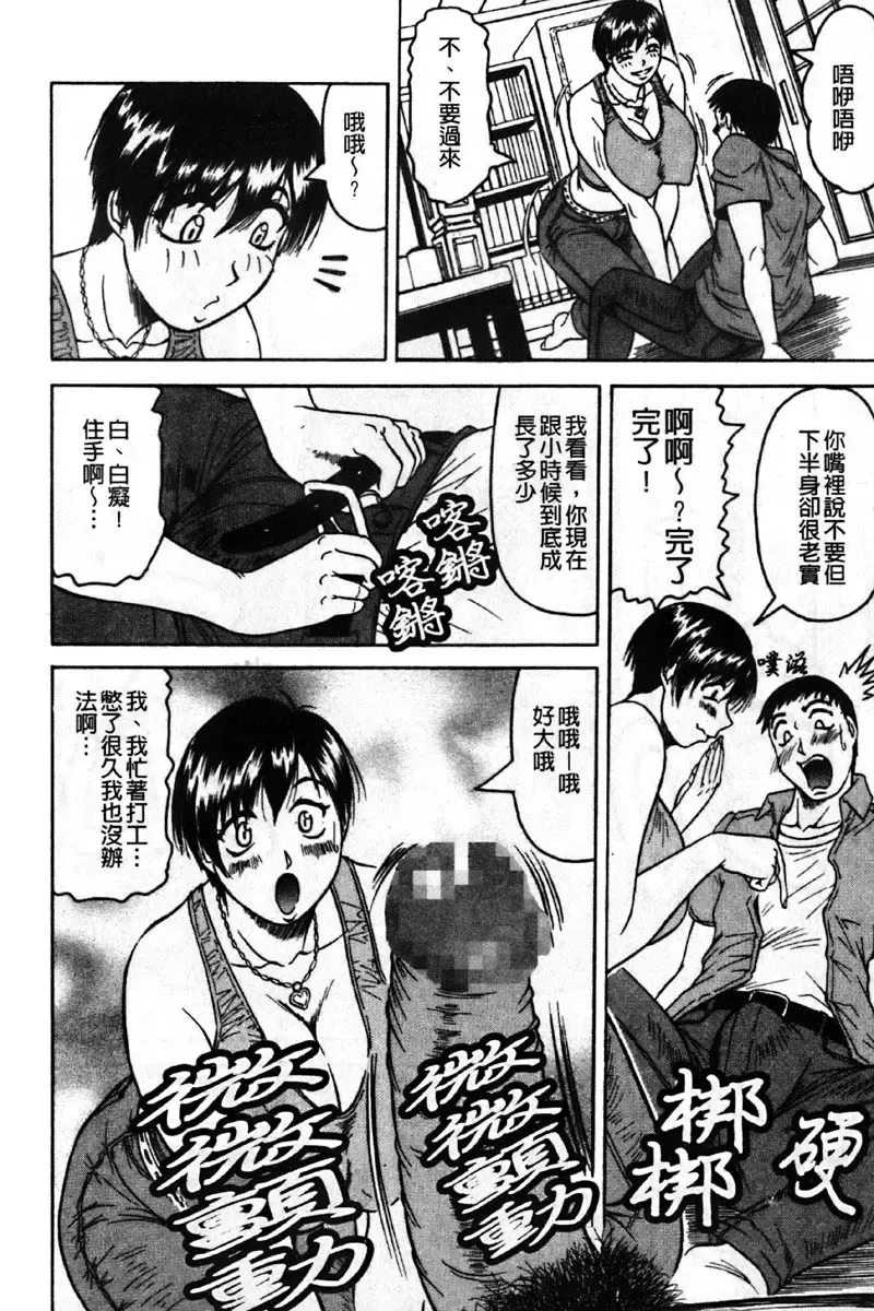 [Jamming] Kaa-san wa Natural Taste - Step Mother Is [Natural Taste] | 好色繼母的自然滋味 Fhentai - Page 44