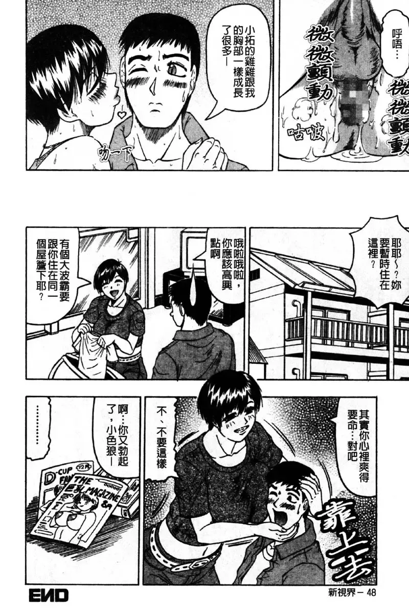 [Jamming] Kaa-san wa Natural Taste - Step Mother Is [Natural Taste] | 好色繼母的自然滋味 Fhentai - Page 54