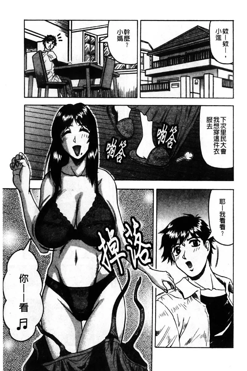 [Jamming] Kaa-san wa Natural Taste - Step Mother Is [Natural Taste] | 好色繼母的自然滋味 Fhentai - Page 7