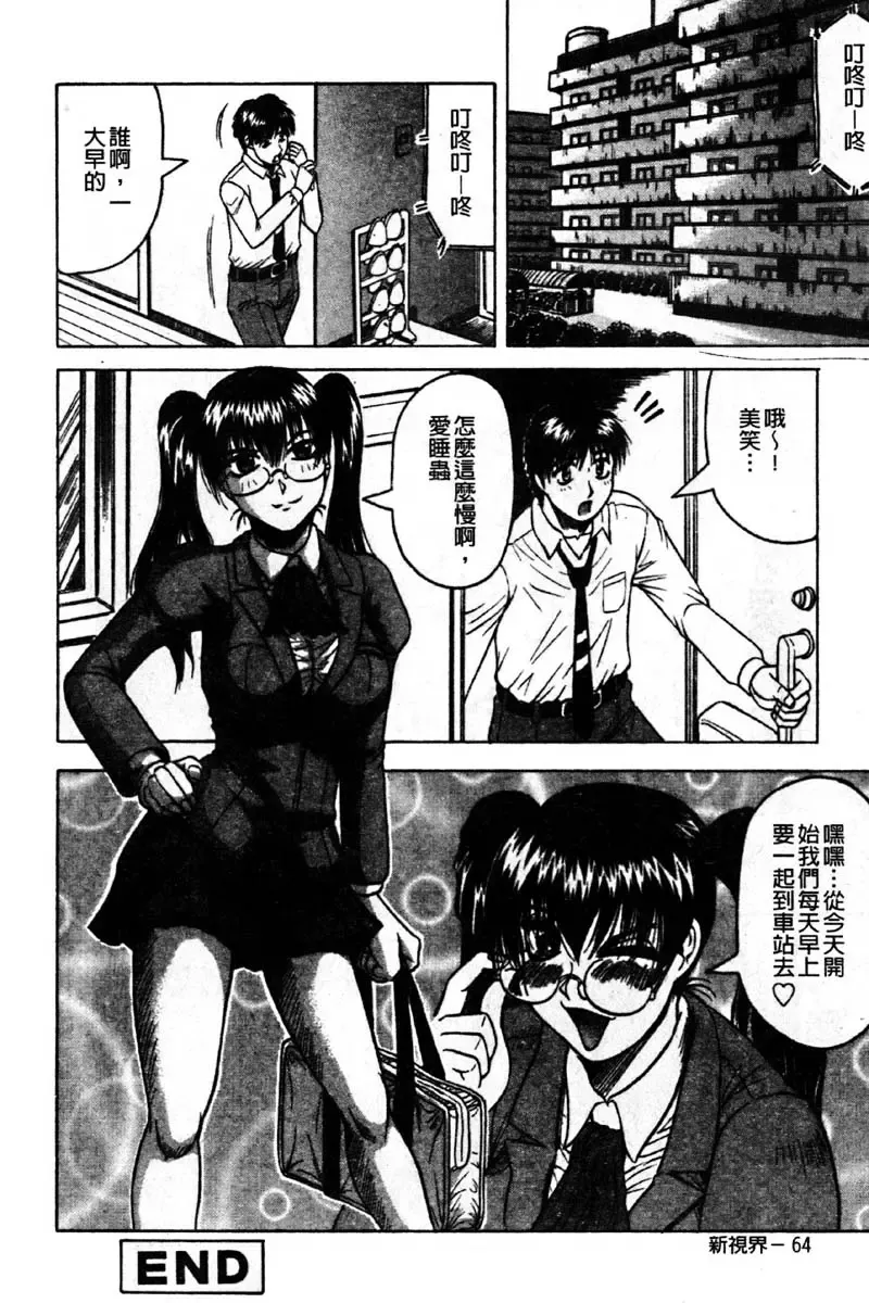 [Jamming] Kaa-san wa Natural Taste - Step Mother Is [Natural Taste] | 好色繼母的自然滋味 Fhentai - Page 70